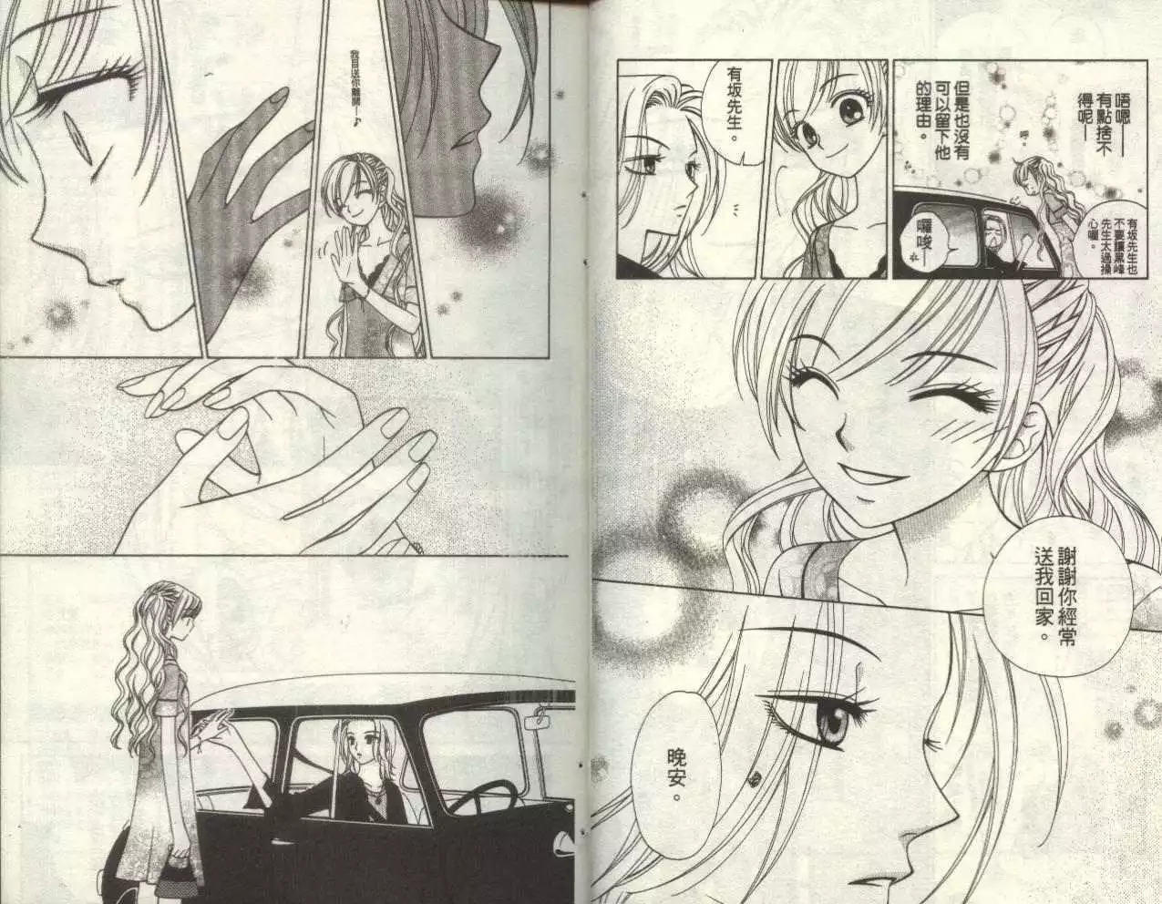 《V.B.R丝绒蓝玫瑰》第5卷 第10页