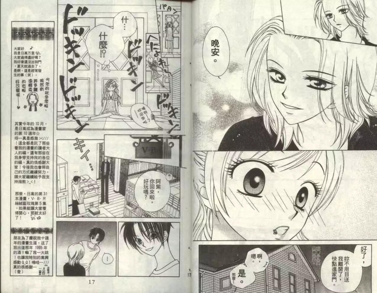 《V.B.R丝绒蓝玫瑰》第5卷 第11页