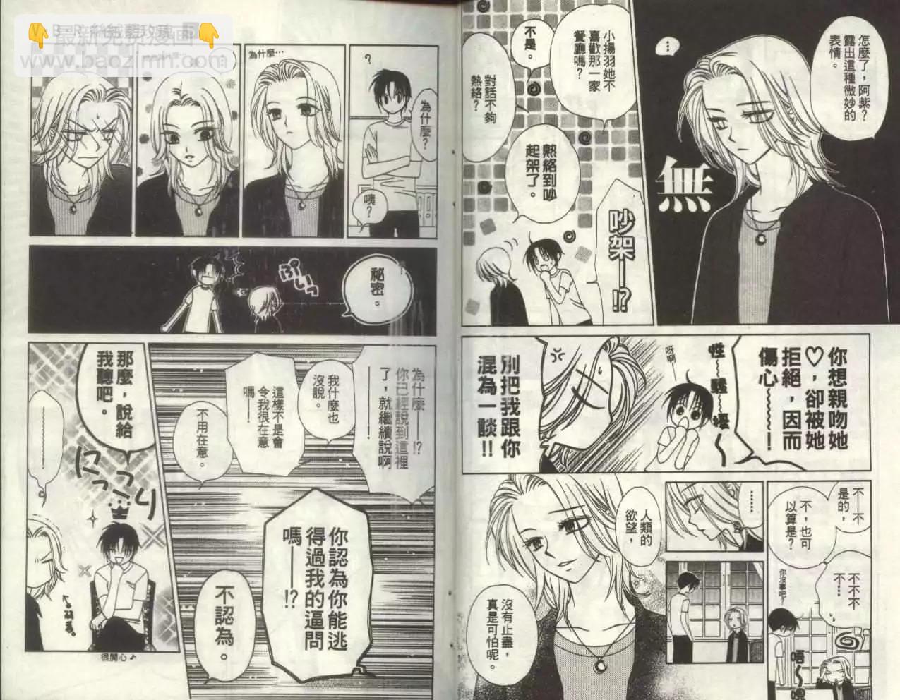 《V.B.R丝绒蓝玫瑰》第5卷 第12页
