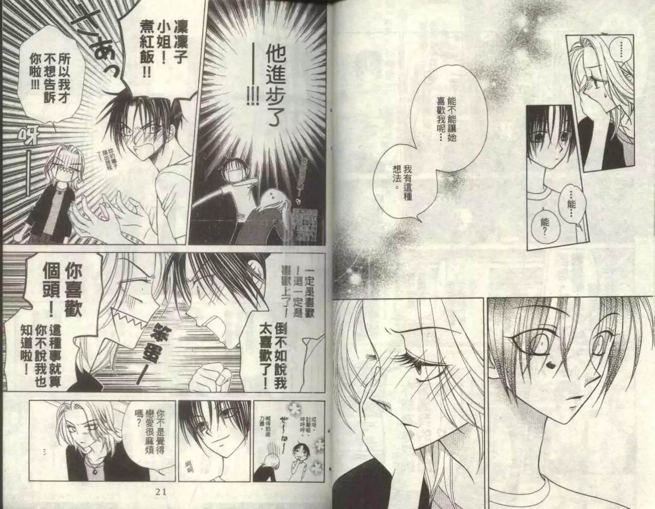《V.B.R丝绒蓝玫瑰》第5卷 第13页