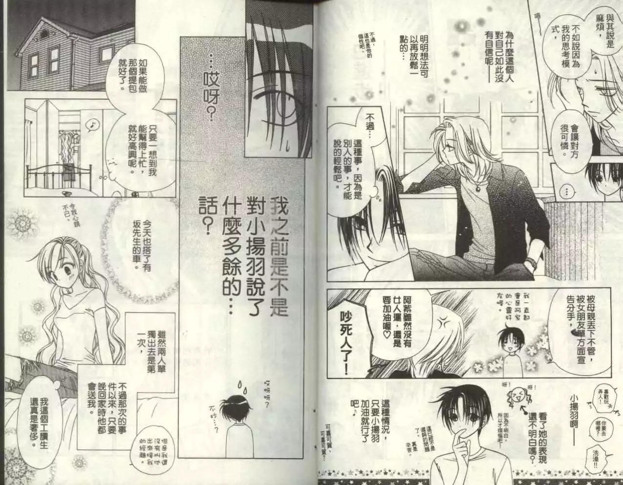 《V.B.R丝绒蓝玫瑰》第5卷 第14页