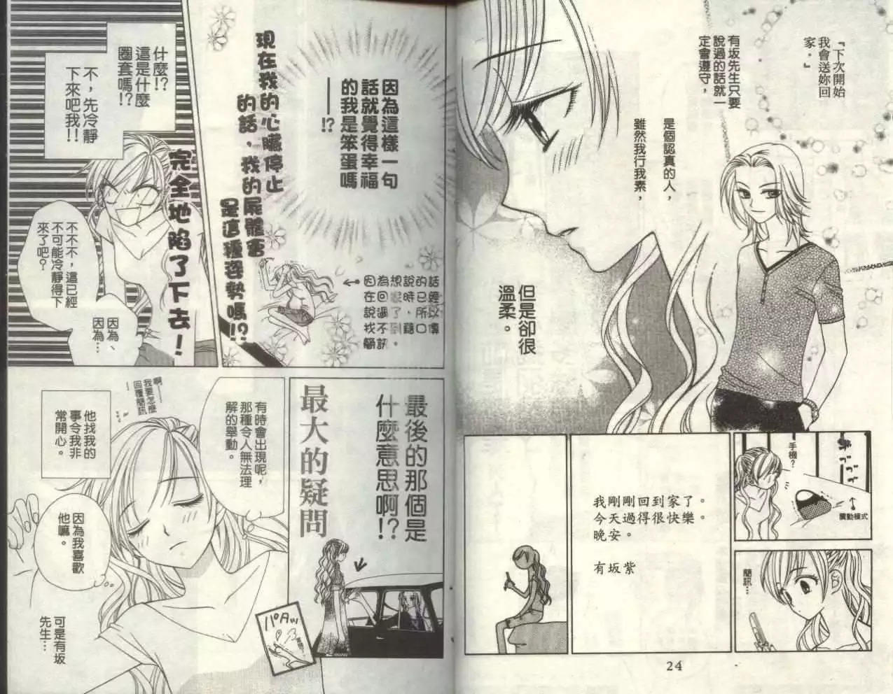 《V.B.R丝绒蓝玫瑰》第5卷 第15页
