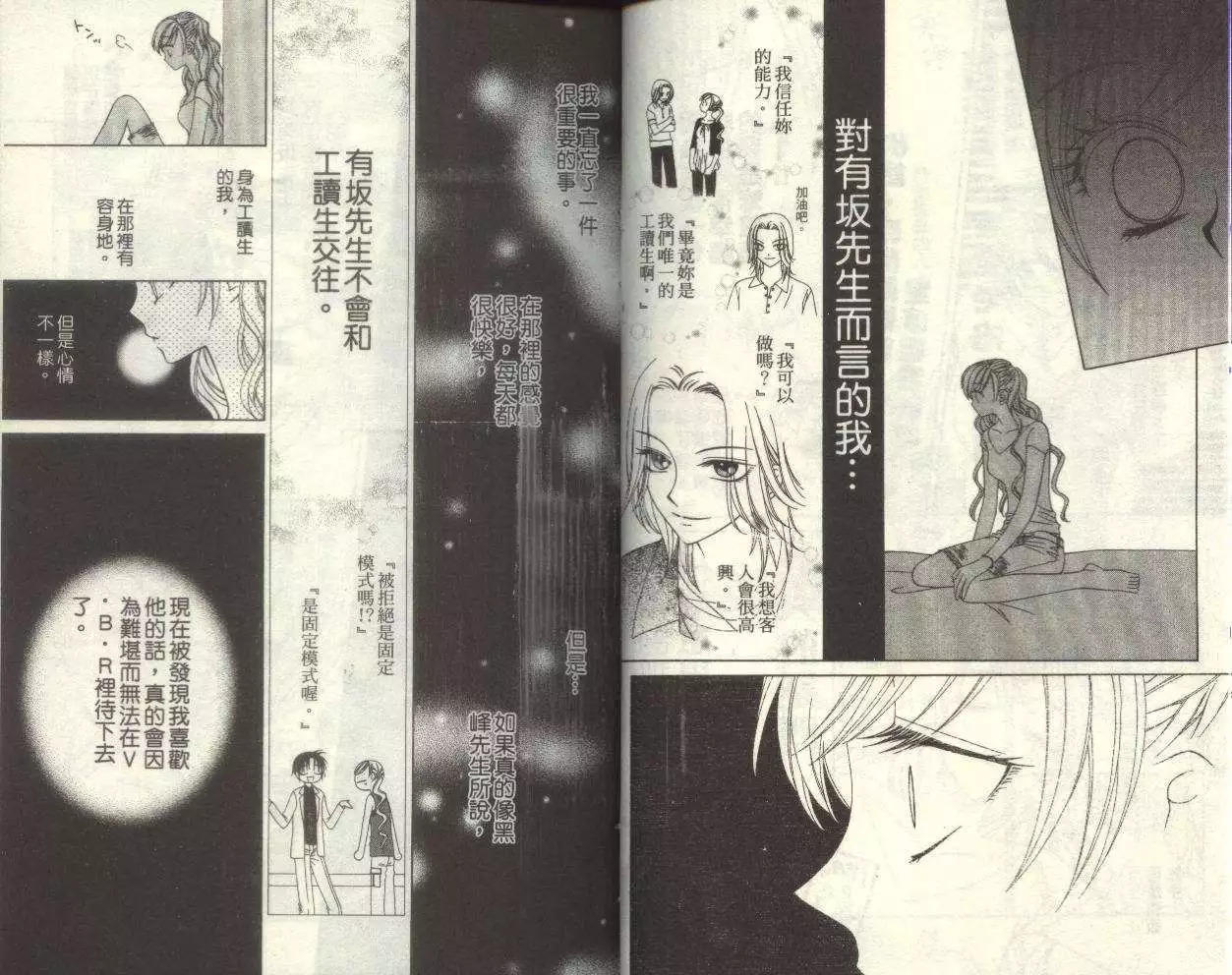 《V.B.R丝绒蓝玫瑰》第5卷 第16页