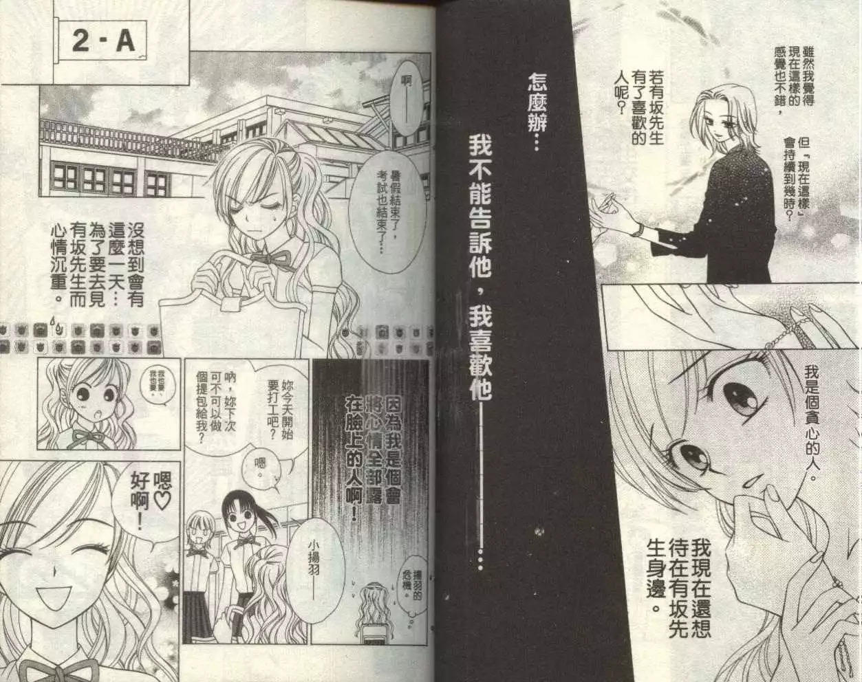 《V.B.R丝绒蓝玫瑰》第5卷 第17页