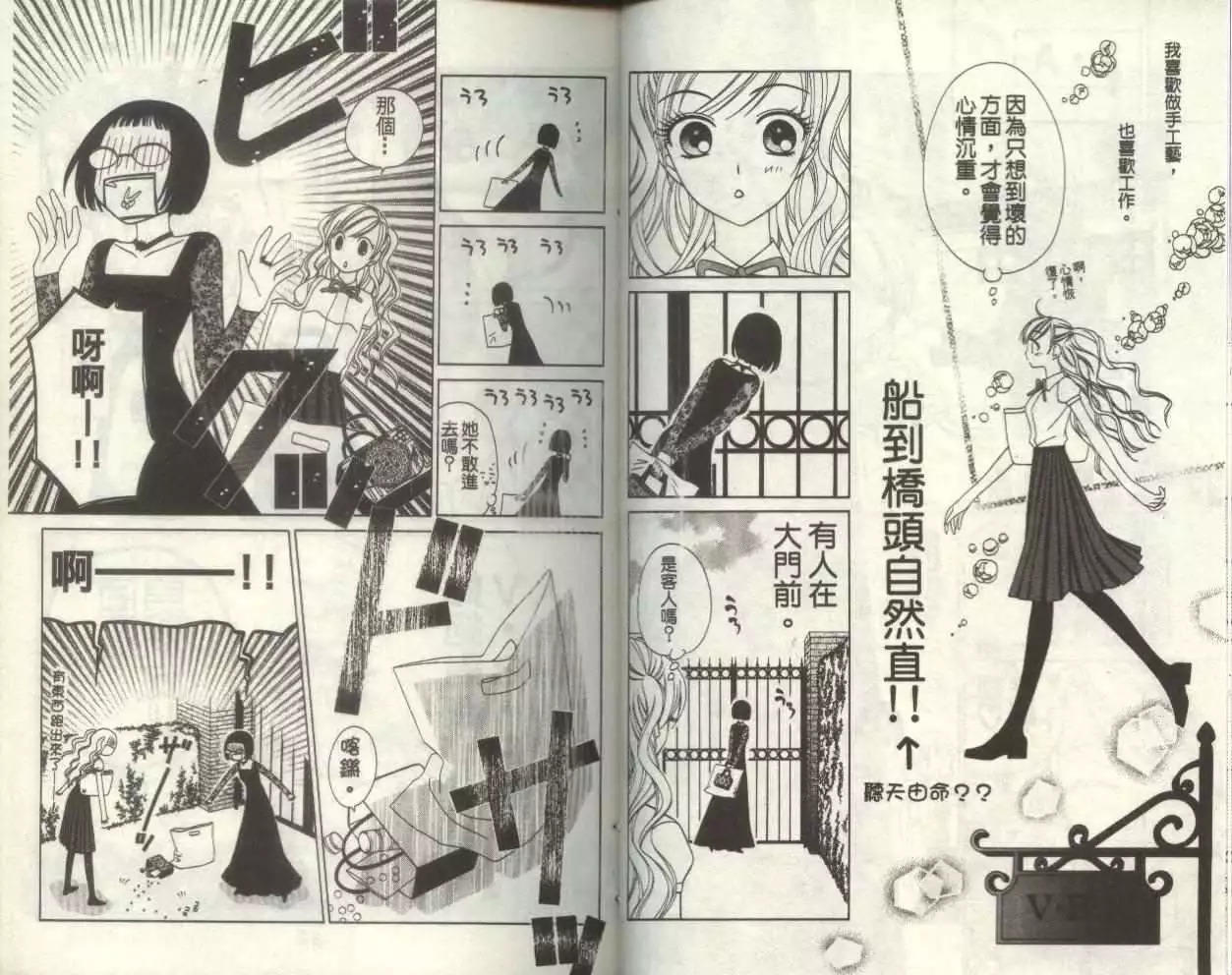 《V.B.R丝绒蓝玫瑰》第5卷 第18页