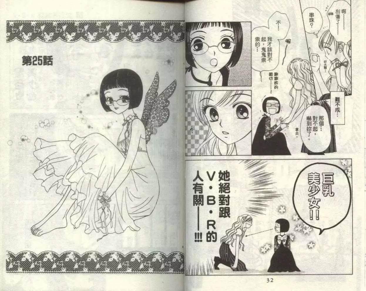 《V.B.R丝绒蓝玫瑰》第5卷 第19页