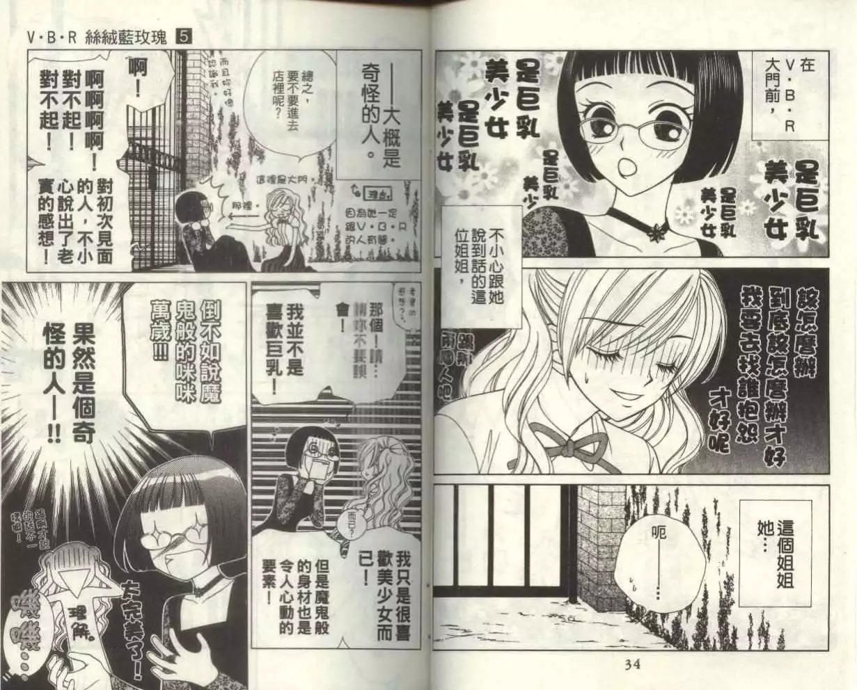 《V.B.R丝绒蓝玫瑰》第5卷 第20页