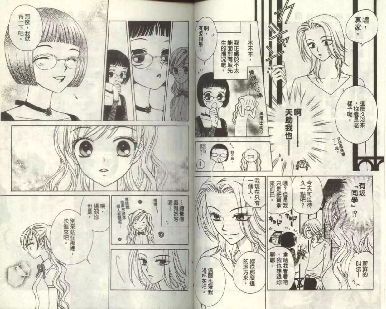 《V.B.R丝绒蓝玫瑰》第5卷 第21页