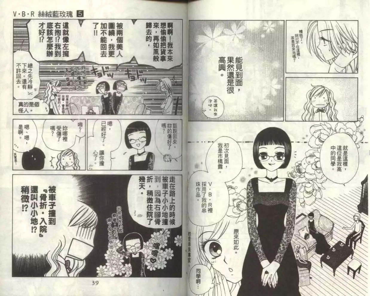 《V.B.R丝绒蓝玫瑰》第5卷 第22页