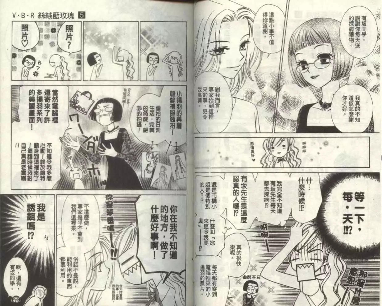 《V.B.R丝绒蓝玫瑰》第5卷 第23页