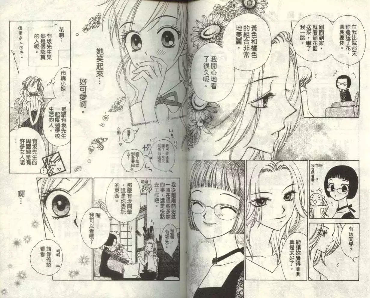 《V.B.R丝绒蓝玫瑰》第5卷 第24页