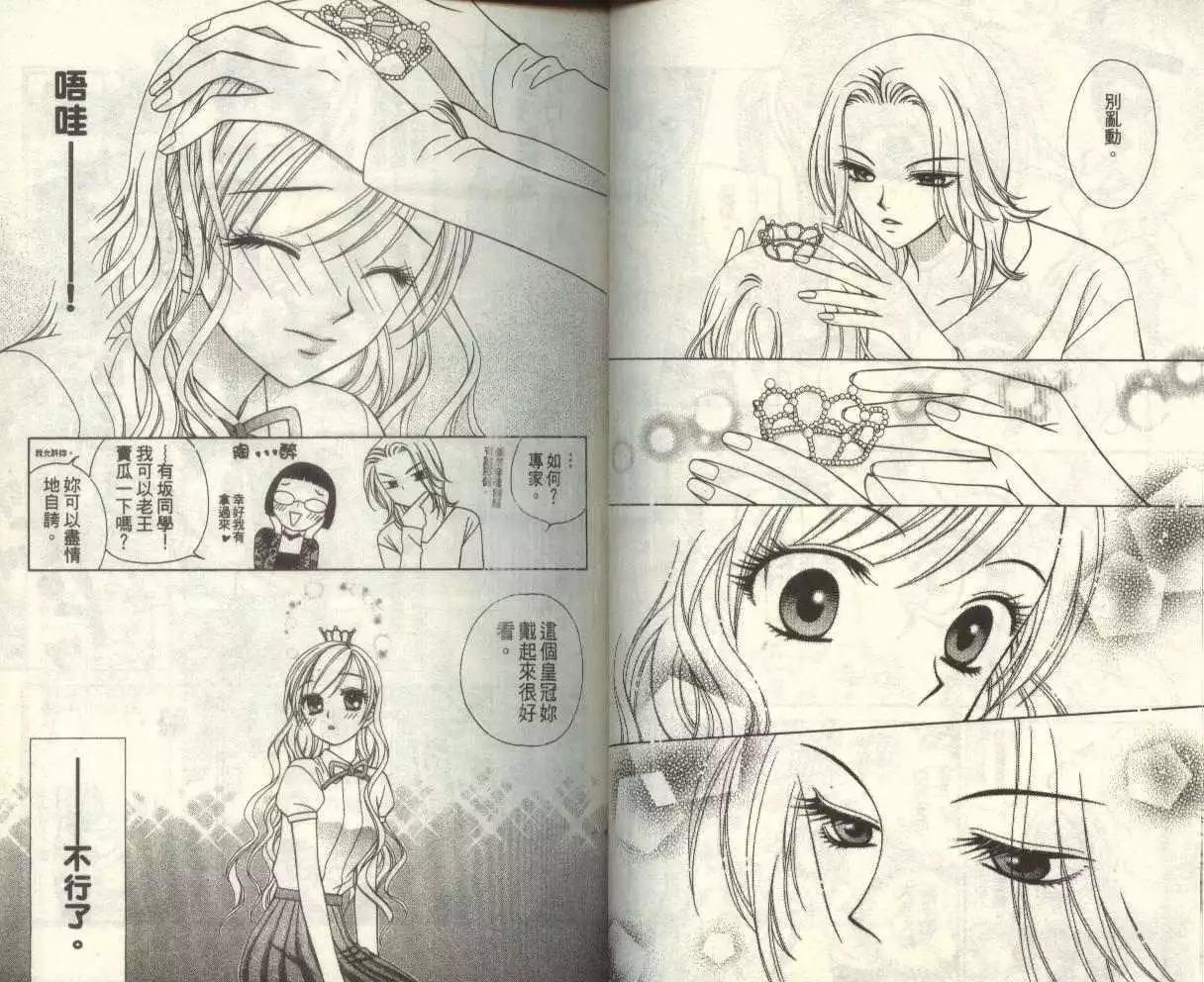 《V.B.R丝绒蓝玫瑰》第5卷 第26页