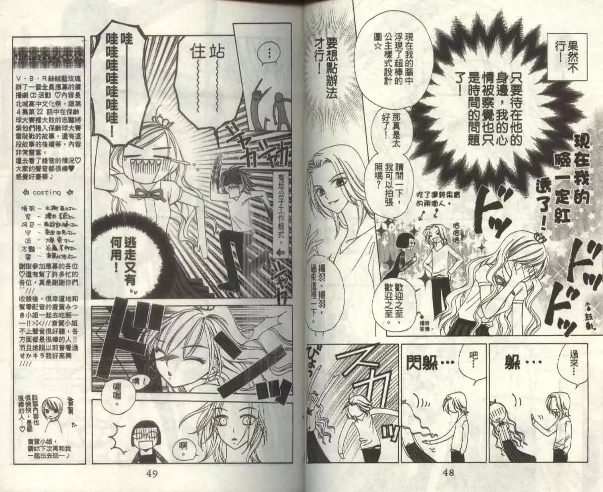 《V.B.R丝绒蓝玫瑰》第5卷 第27页