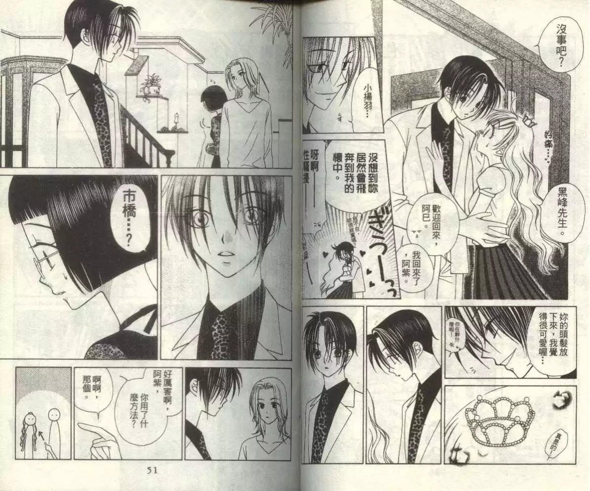 《V.B.R丝绒蓝玫瑰》第5卷 第28页