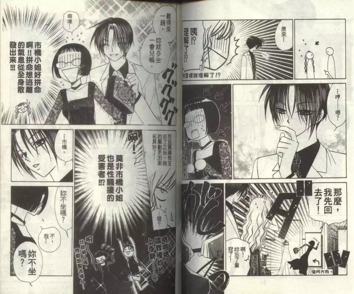 《V.B.R丝绒蓝玫瑰》第5卷 第29页