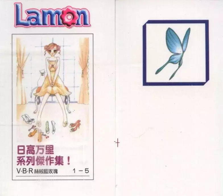 《V.B.R丝绒蓝玫瑰》第5卷 第2页