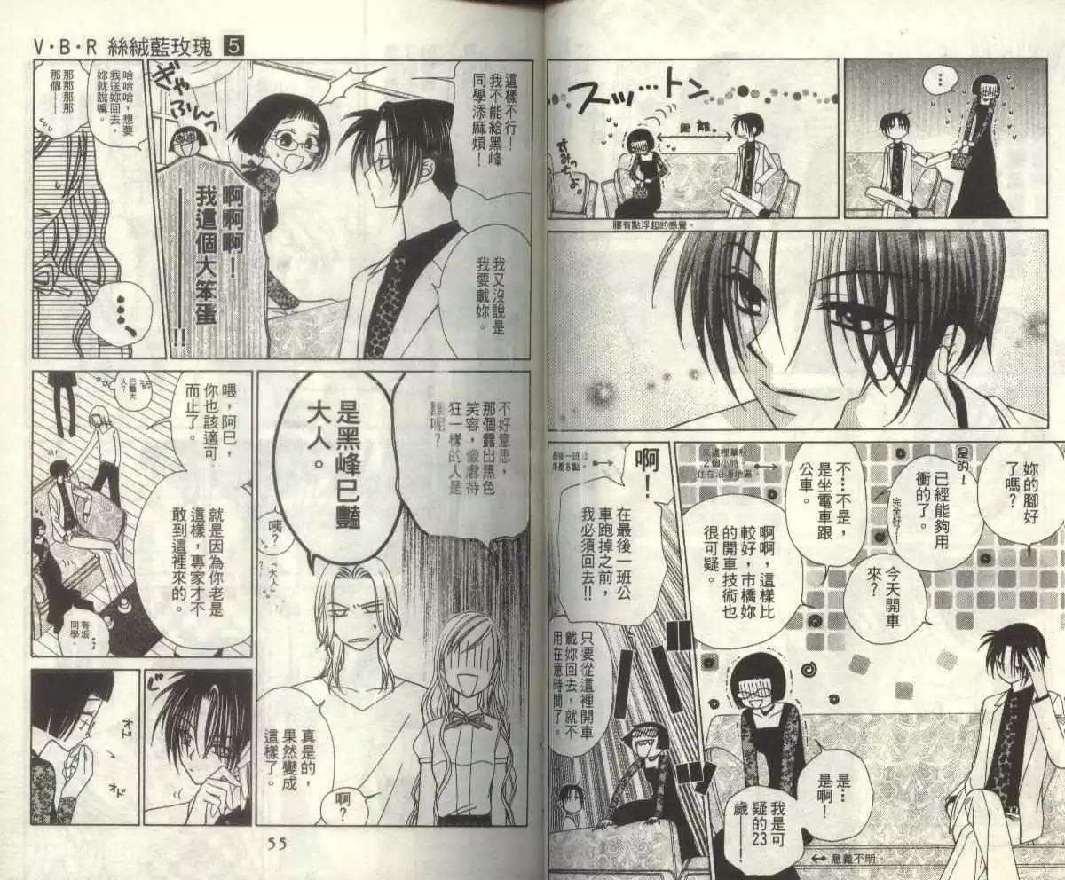 《V.B.R丝绒蓝玫瑰》第5卷 第30页