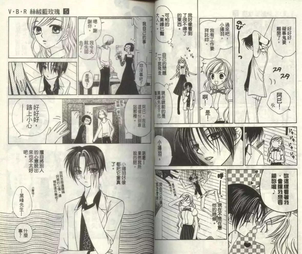 《V.B.R丝绒蓝玫瑰》第5卷 第31页