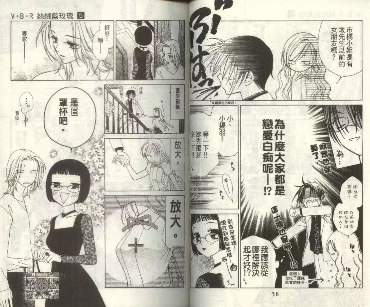 《V.B.R丝绒蓝玫瑰》第5卷 第32页