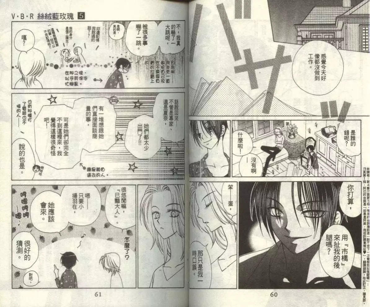 《V.B.R丝绒蓝玫瑰》第5卷 第33页