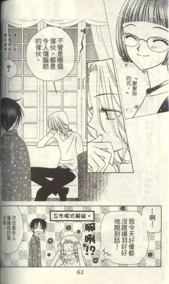 《V.B.R丝绒蓝玫瑰》第5卷 第34页