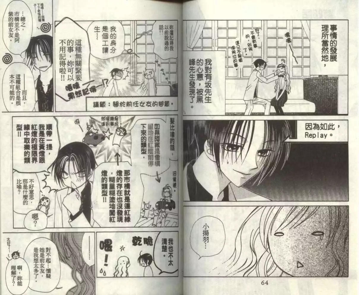 《V.B.R丝绒蓝玫瑰》第5卷 第36页