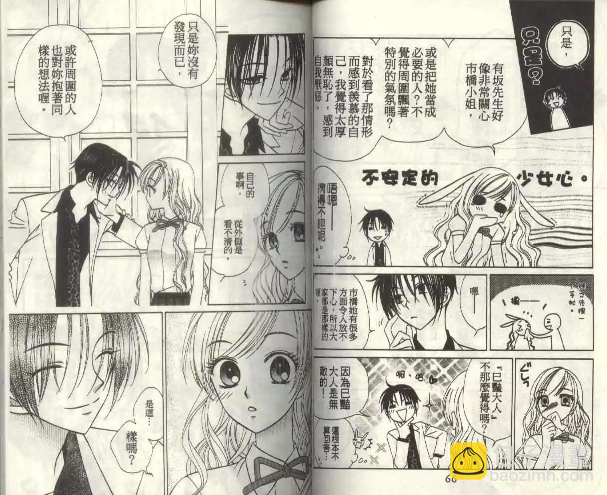 《V.B.R丝绒蓝玫瑰》第5卷 第37页