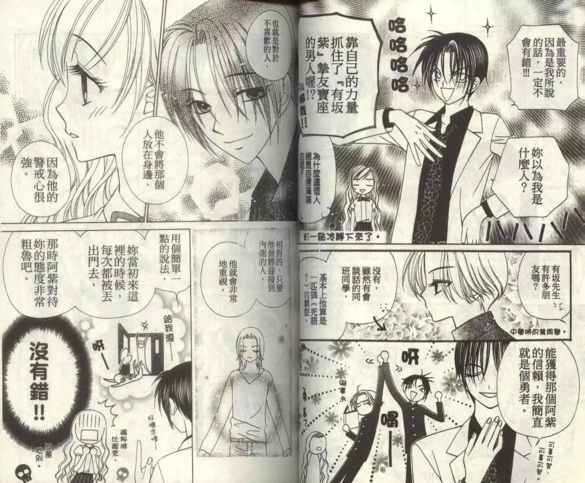 《V.B.R丝绒蓝玫瑰》第5卷 第38页