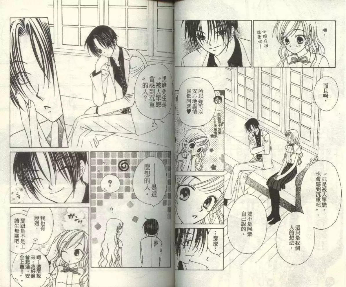《V.B.R丝绒蓝玫瑰》第5卷 第39页