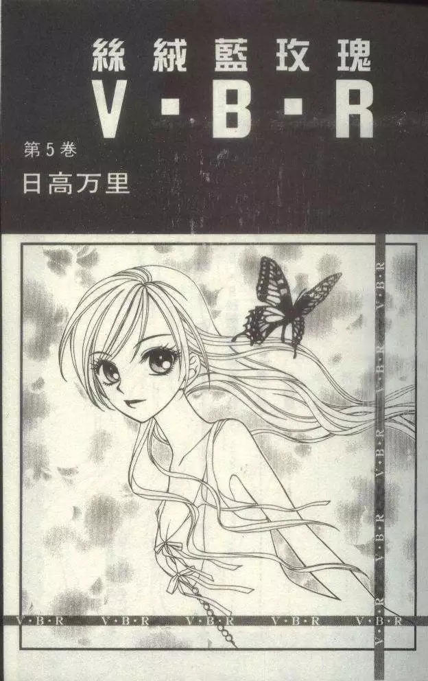 《V.B.R丝绒蓝玫瑰》第5卷 第3页