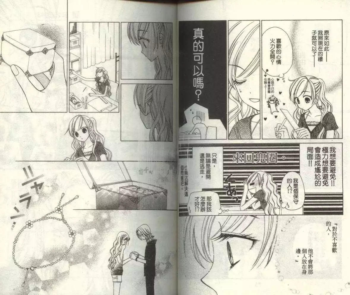 《V.B.R丝绒蓝玫瑰》第5卷 第41页