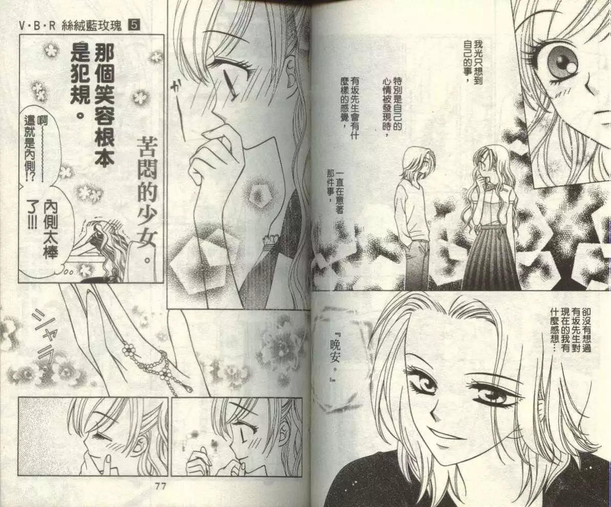 《V.B.R丝绒蓝玫瑰》第5卷 第42页
