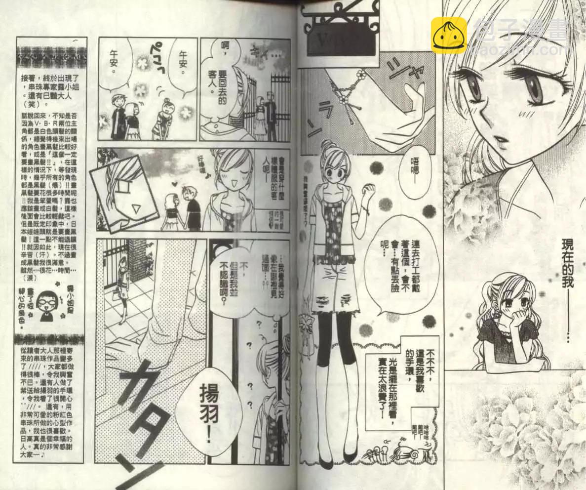 《V.B.R丝绒蓝玫瑰》第5卷 第43页