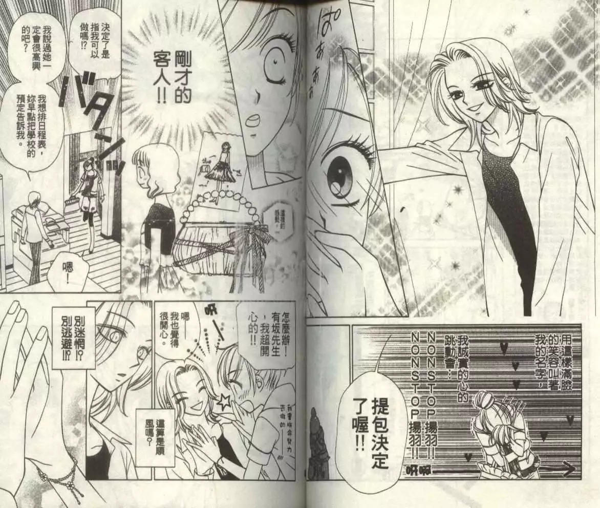 《V.B.R丝绒蓝玫瑰》第5卷 第44页