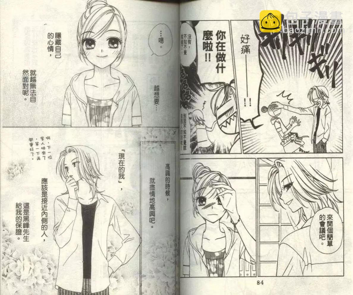 《V.B.R丝绒蓝玫瑰》第5卷 第46页