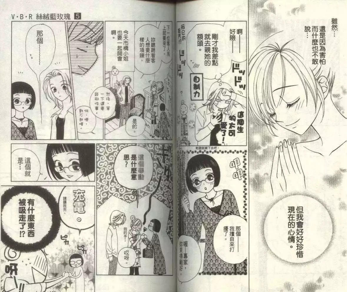《V.B.R丝绒蓝玫瑰》第5卷 第47页