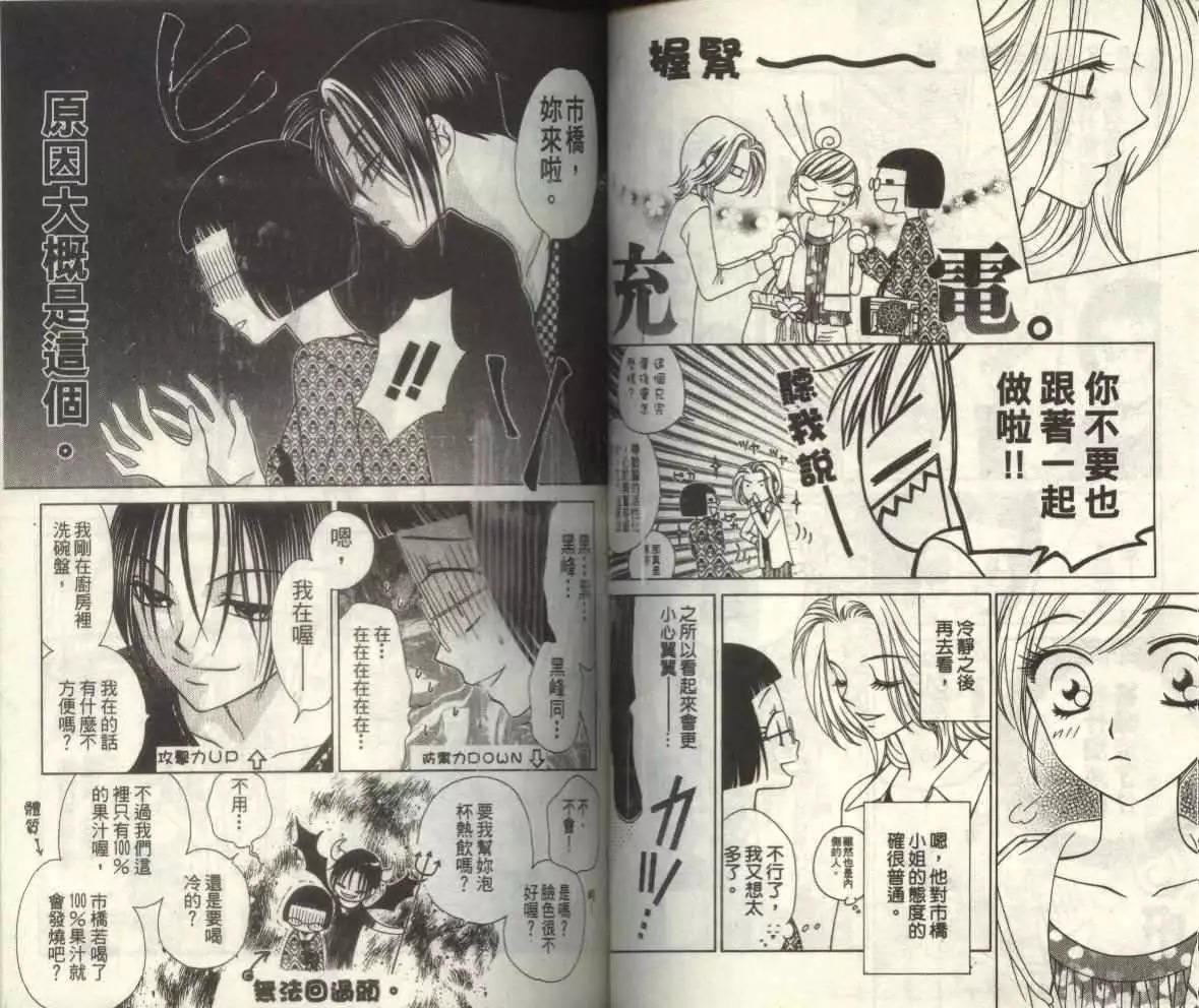 《V.B.R丝绒蓝玫瑰》第5卷 第48页