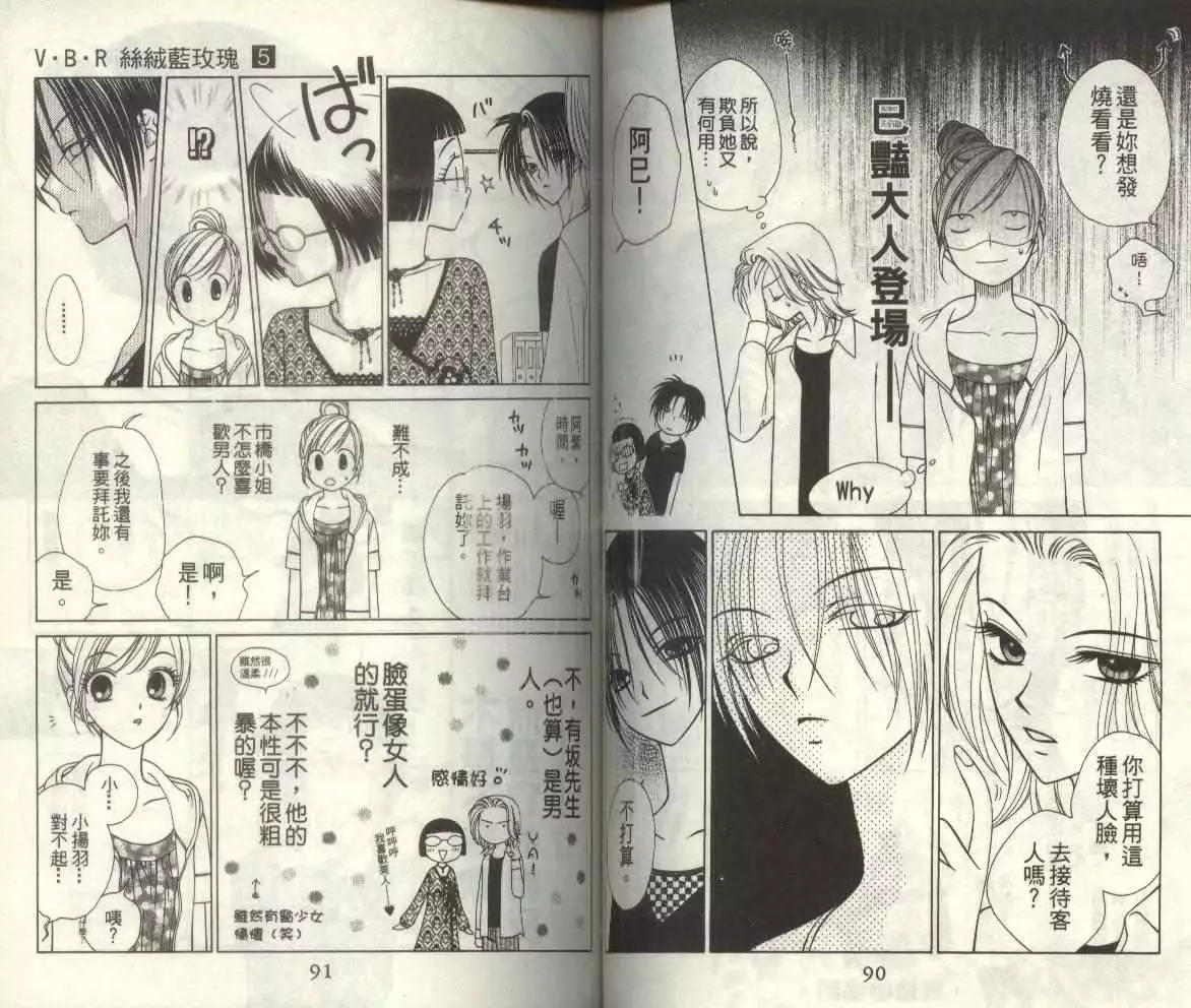 《V.B.R丝绒蓝玫瑰》第5卷 第49页