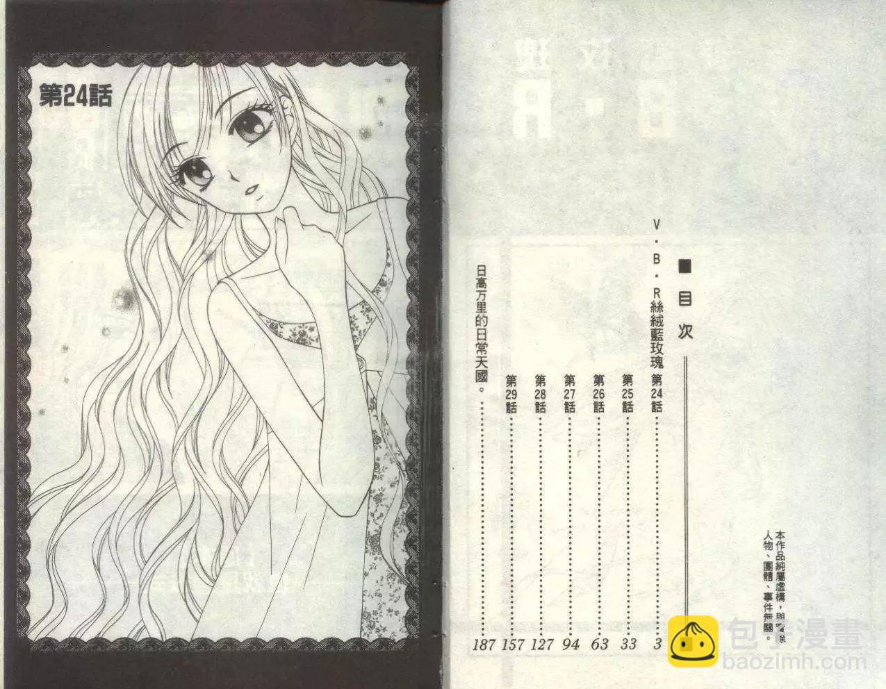 《V.B.R丝绒蓝玫瑰》第5卷 第4页
