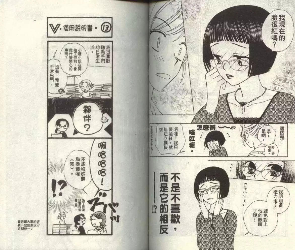 《V.B.R丝绒蓝玫瑰》第5卷 第50页