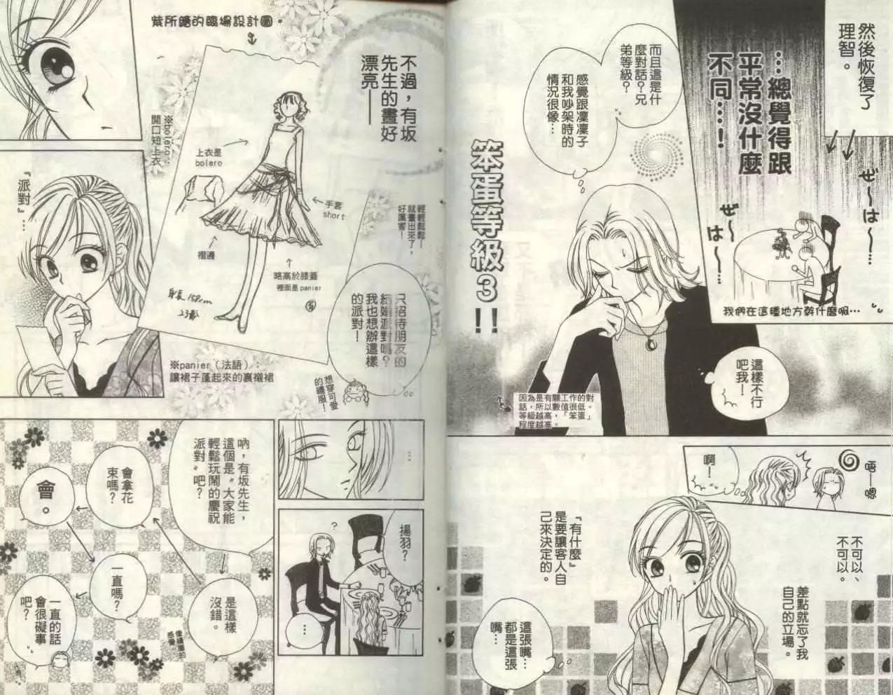 《V.B.R丝绒蓝玫瑰》第5卷 第6页