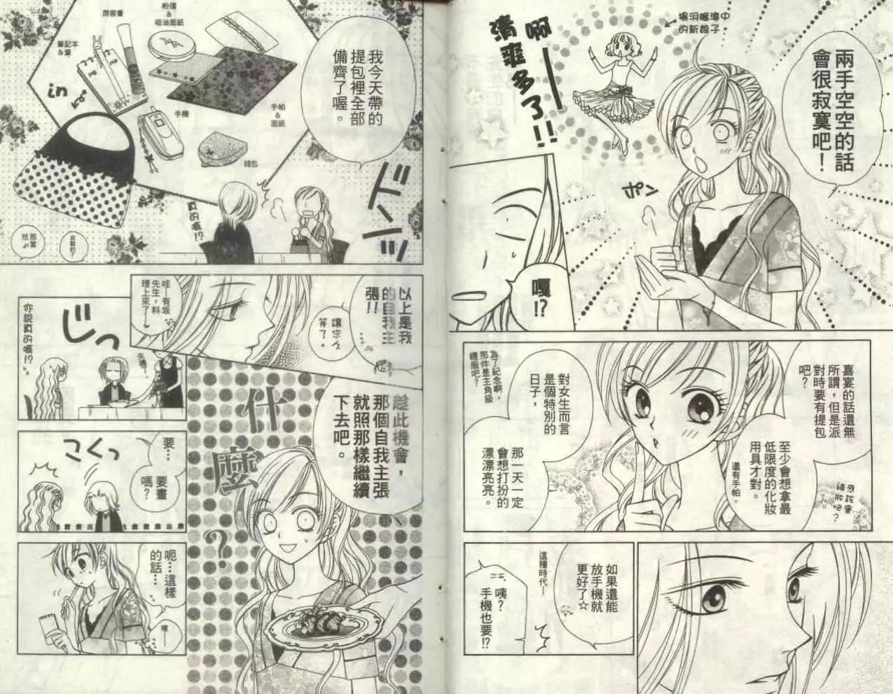 《V.B.R丝绒蓝玫瑰》第5卷 第7页