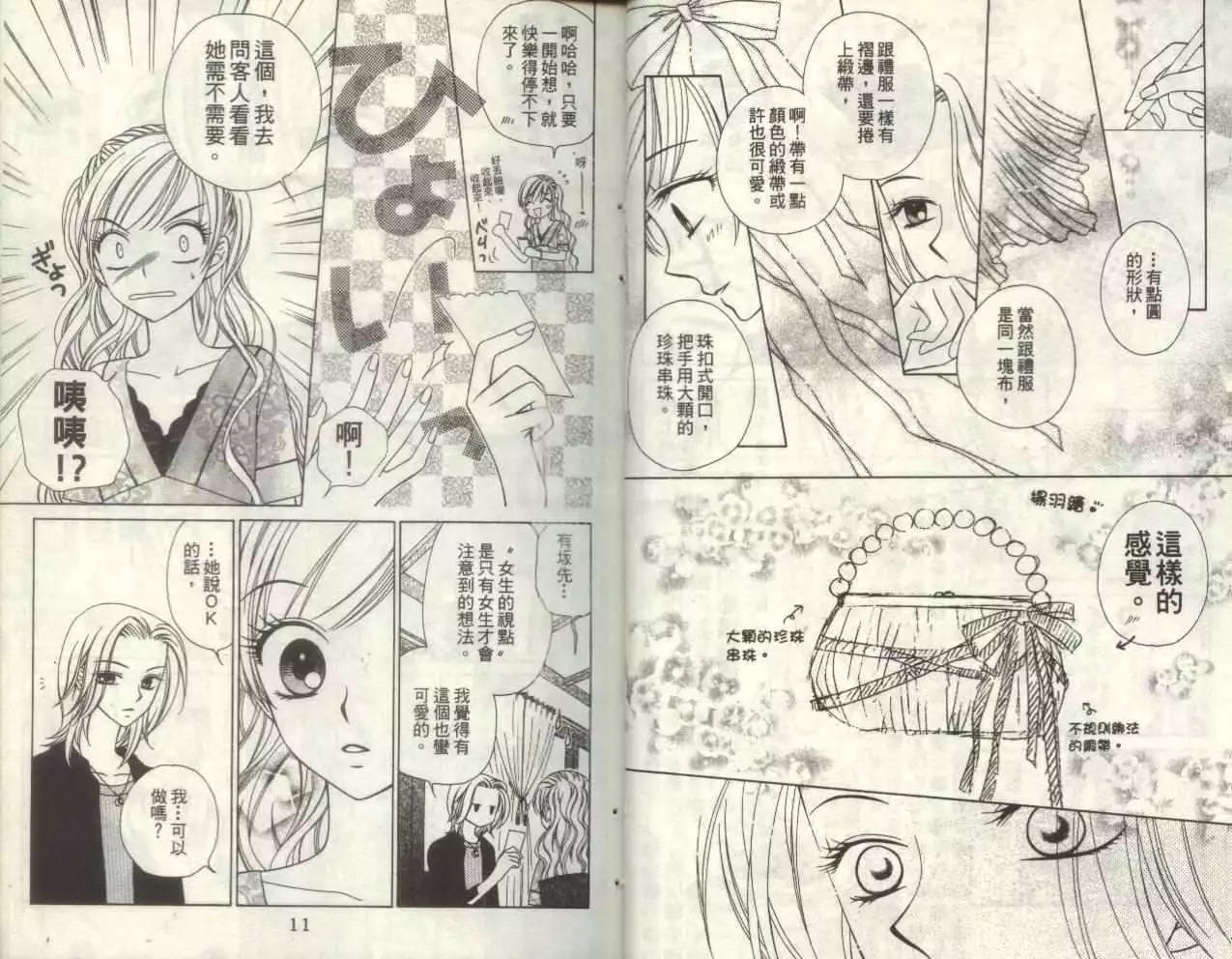 《V.B.R丝绒蓝玫瑰》第5卷 第8页