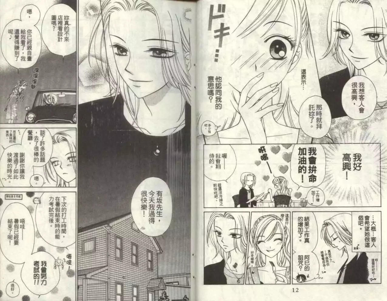《V.B.R丝绒蓝玫瑰》第5卷 第9页