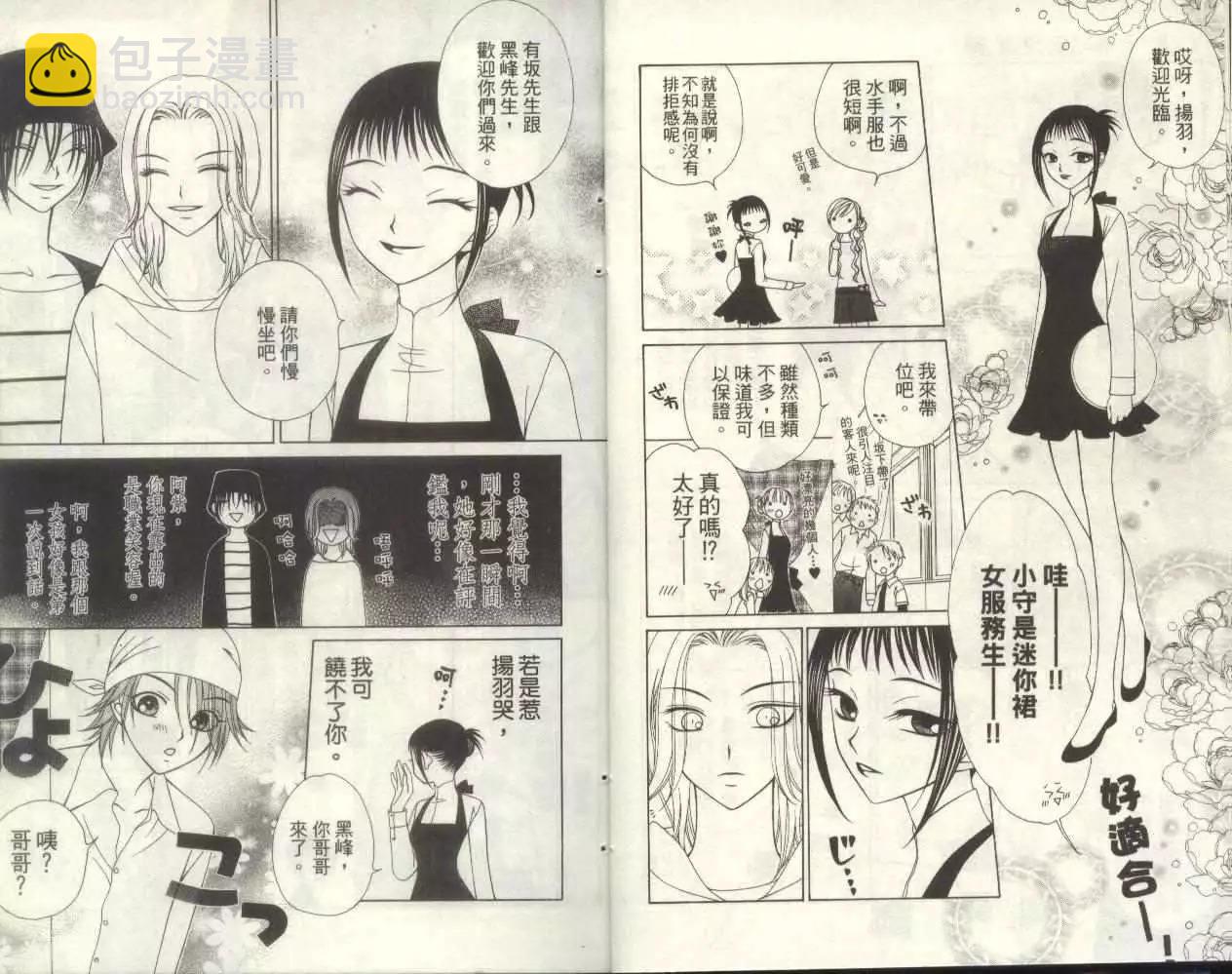 《V.B.R丝绒蓝玫瑰》第6卷 第10页
