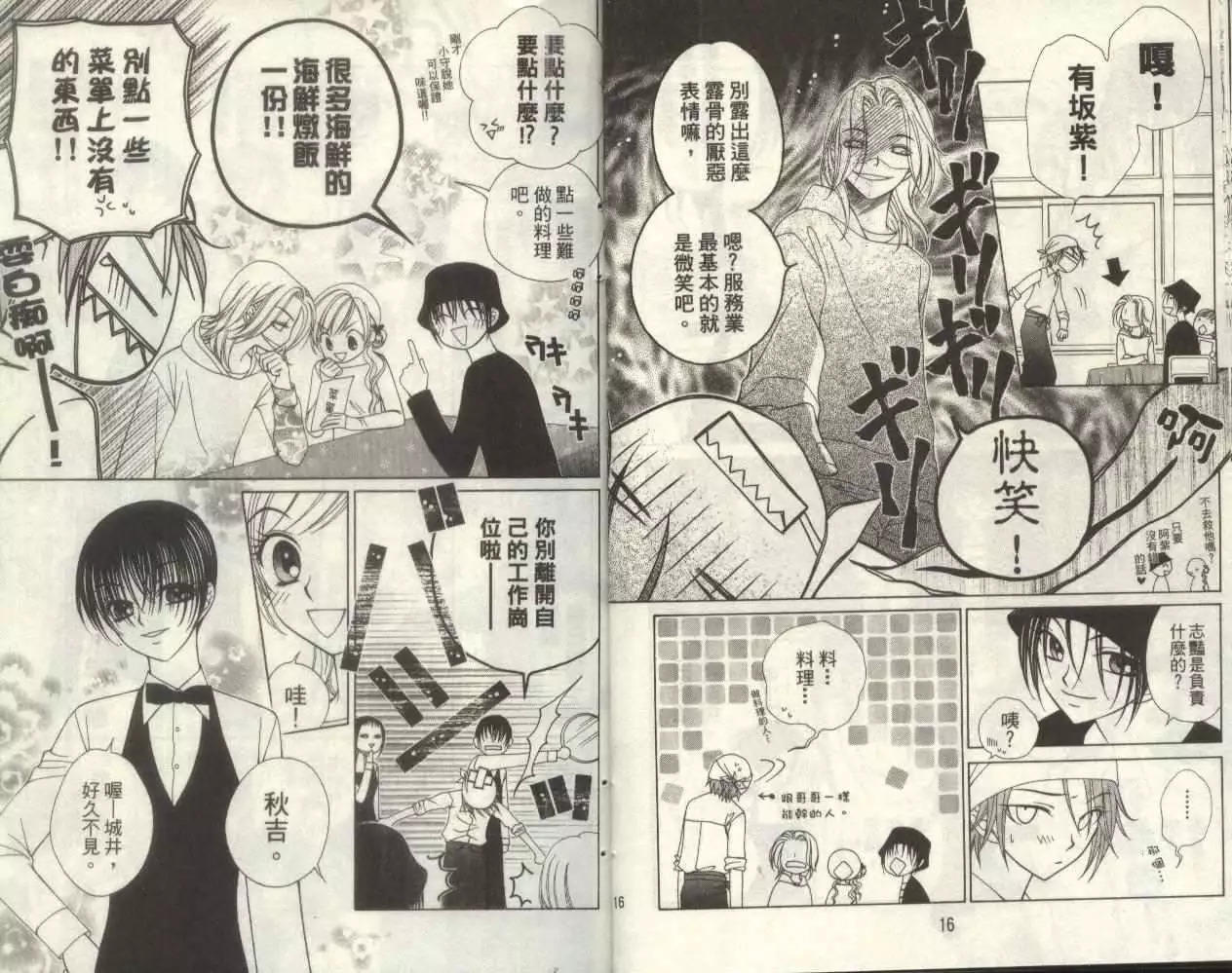 《V.B.R丝绒蓝玫瑰》第6卷 第11页