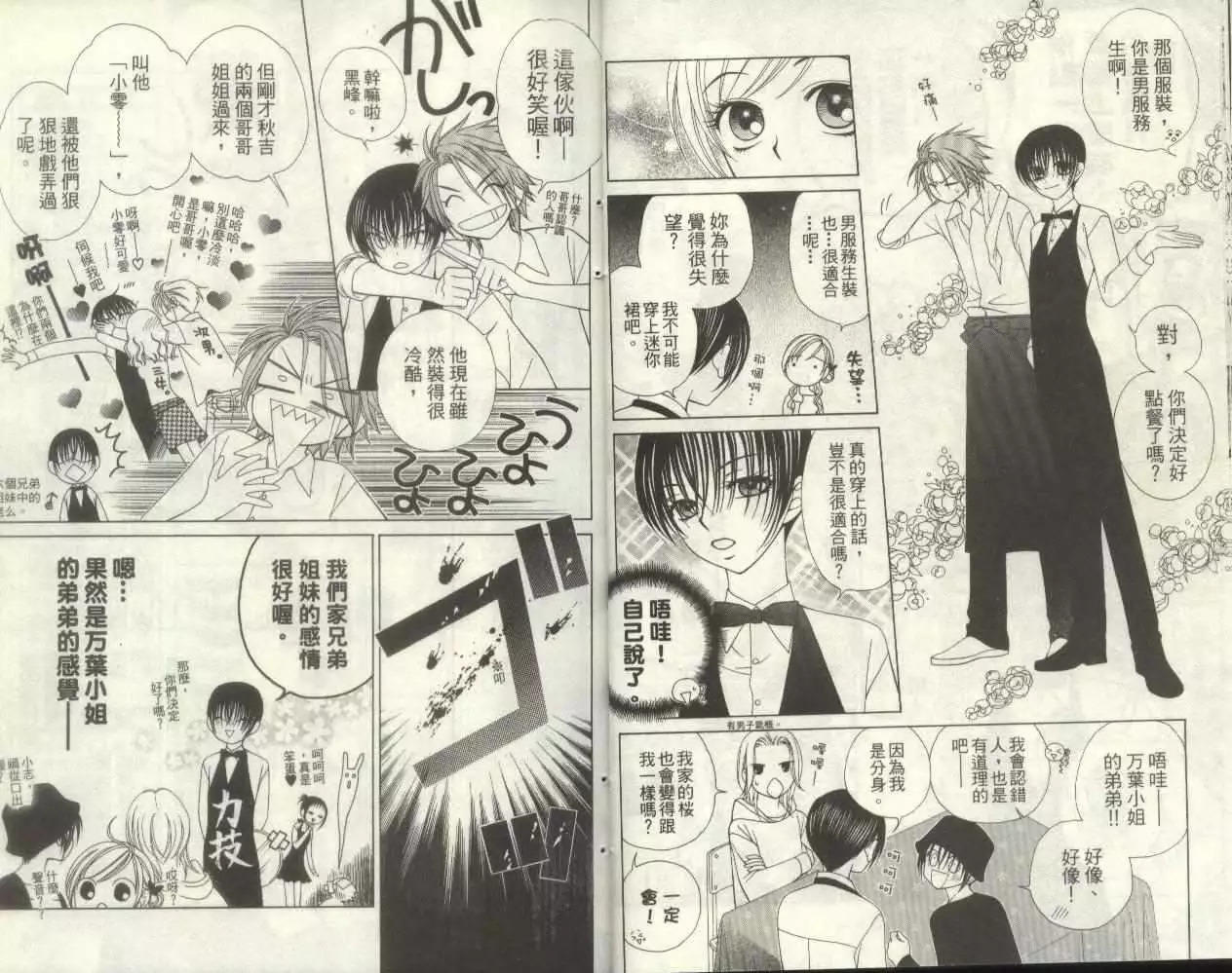 《V.B.R丝绒蓝玫瑰》第6卷 第12页