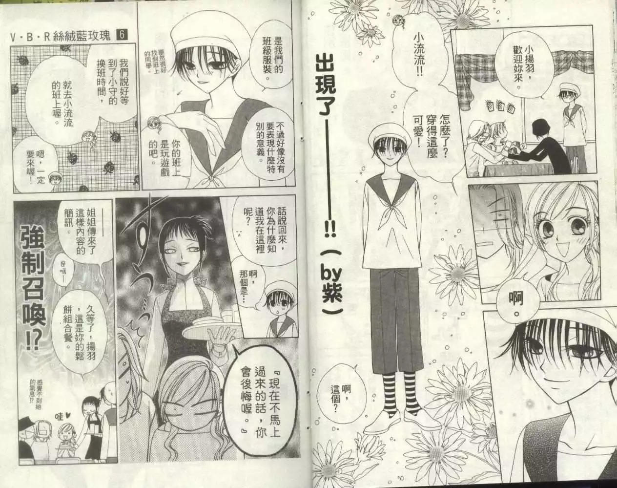 《V.B.R丝绒蓝玫瑰》第6卷 第14页