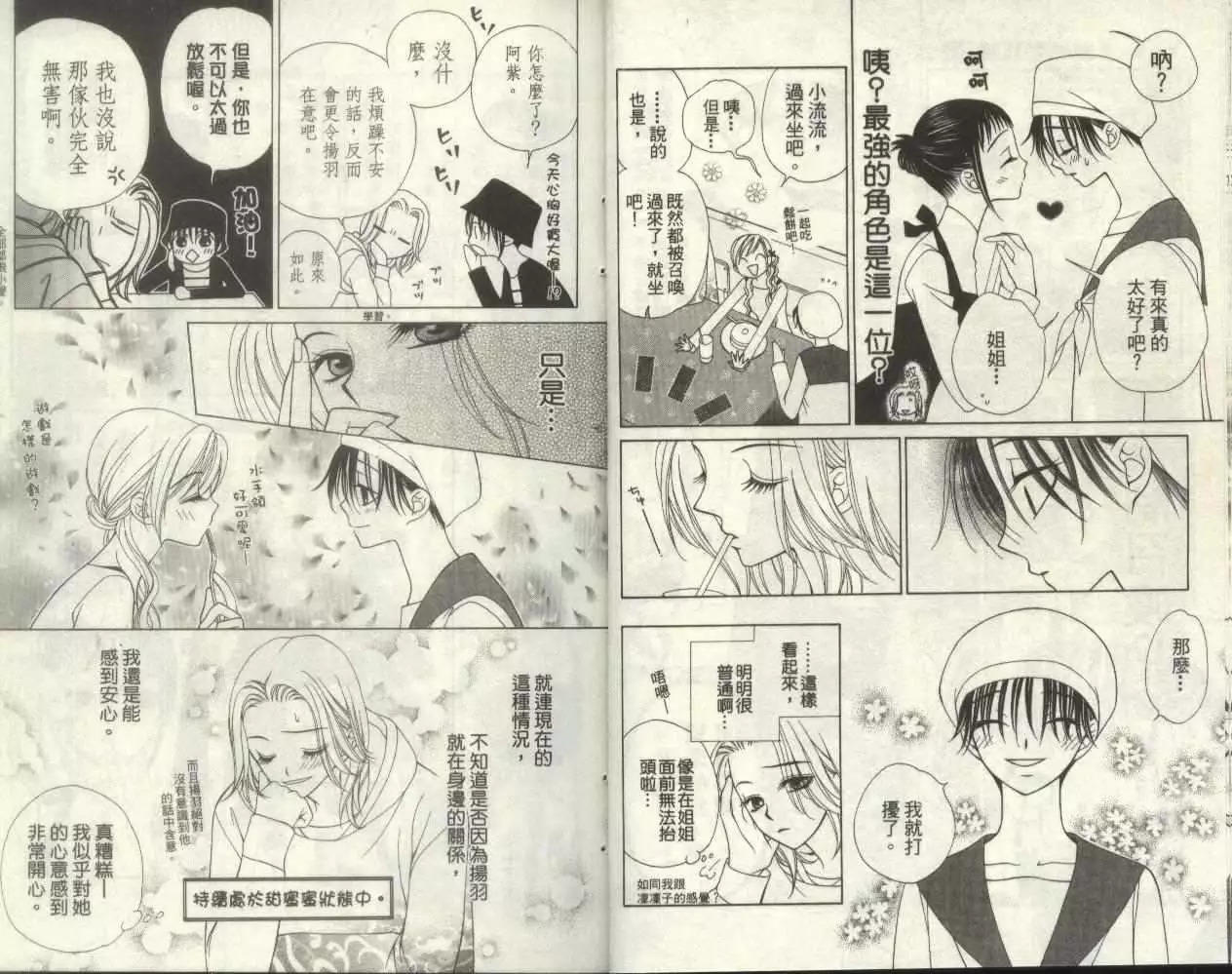 《V.B.R丝绒蓝玫瑰》第6卷 第15页
