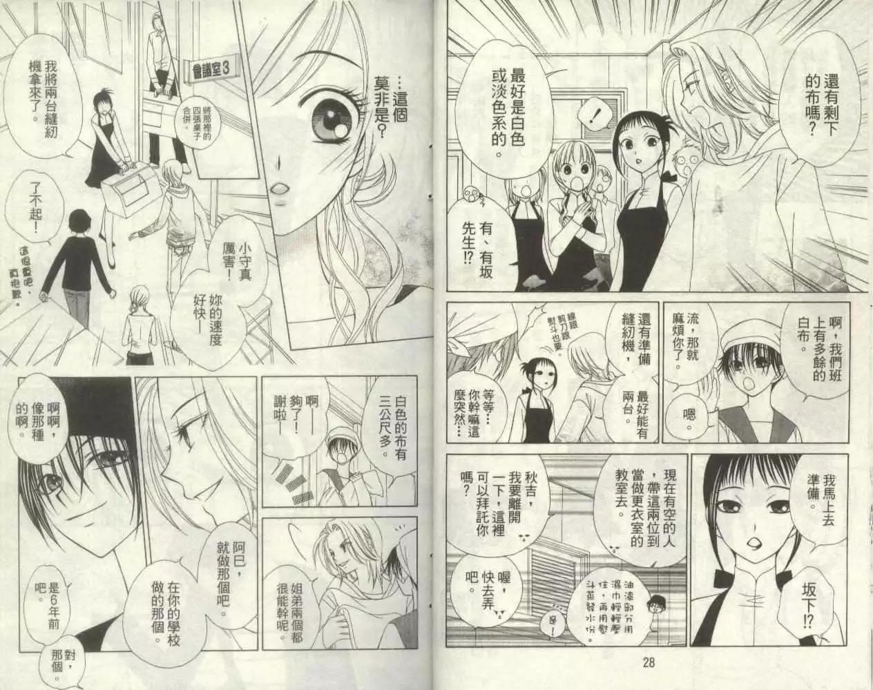 《V.B.R丝绒蓝玫瑰》第6卷 第17页